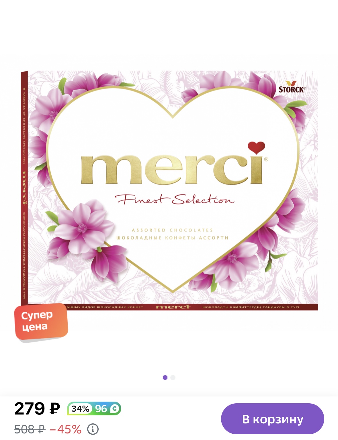 Шоколадные конфеты Merci ассорти 250 г