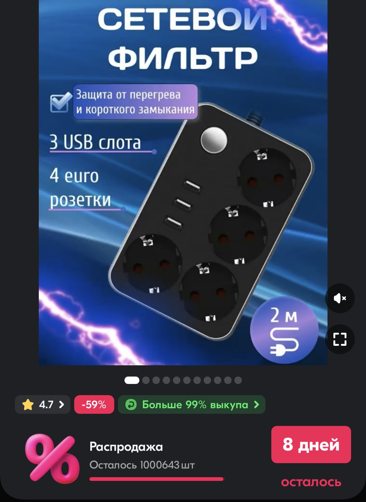 Удлинитель сетевой