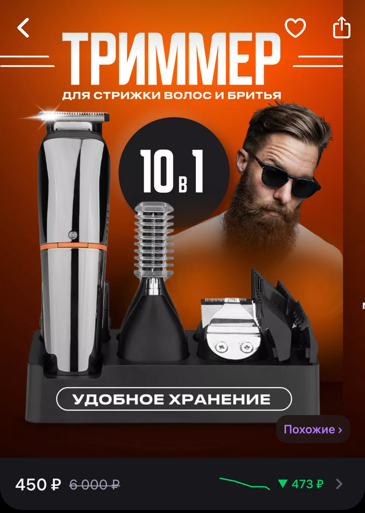 Триммер 10в1