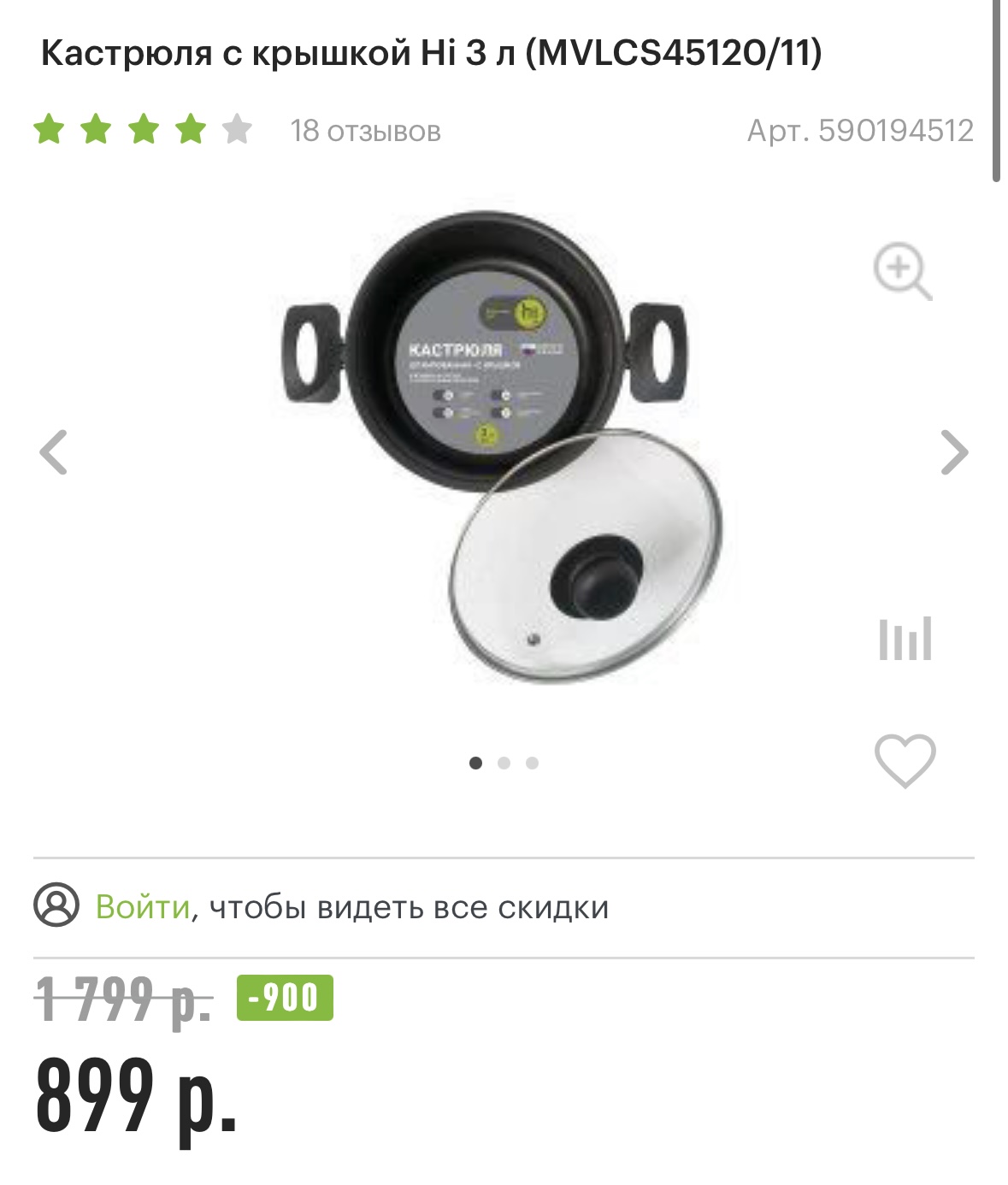 Кастрюля с крышкой Hi 3 л (MVLCS45120/11)