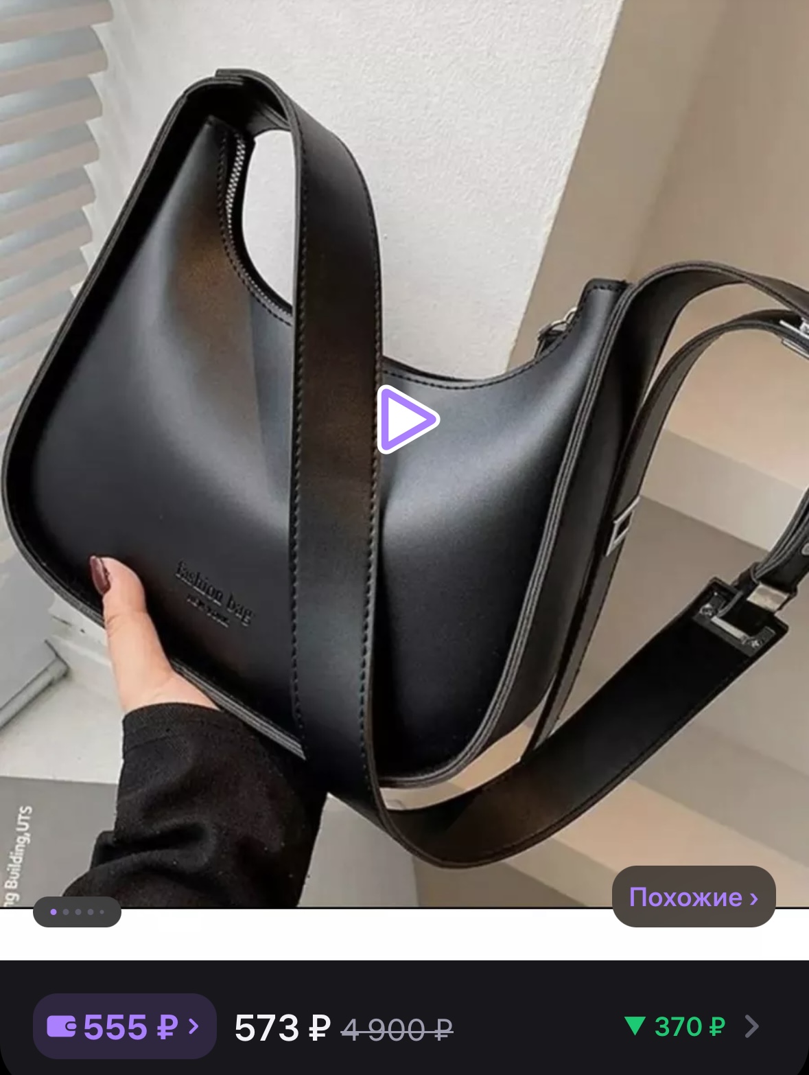 Сумка через плечо