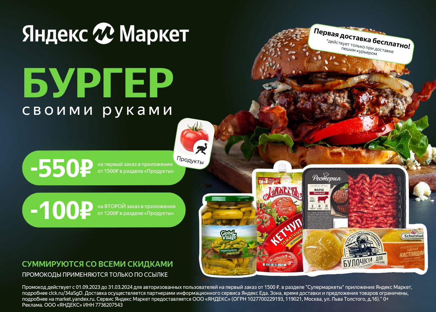 Промокоды на доставку продуктов из Яндекс Маркета.