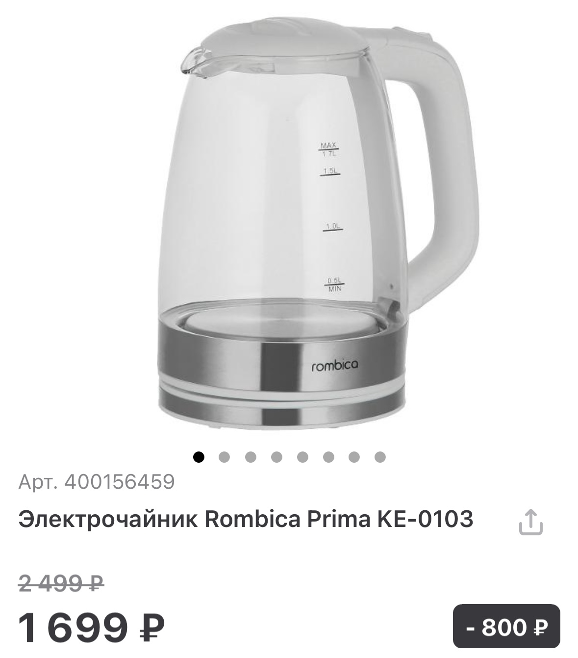 Электрочайник Rombica Prima KE-0103
