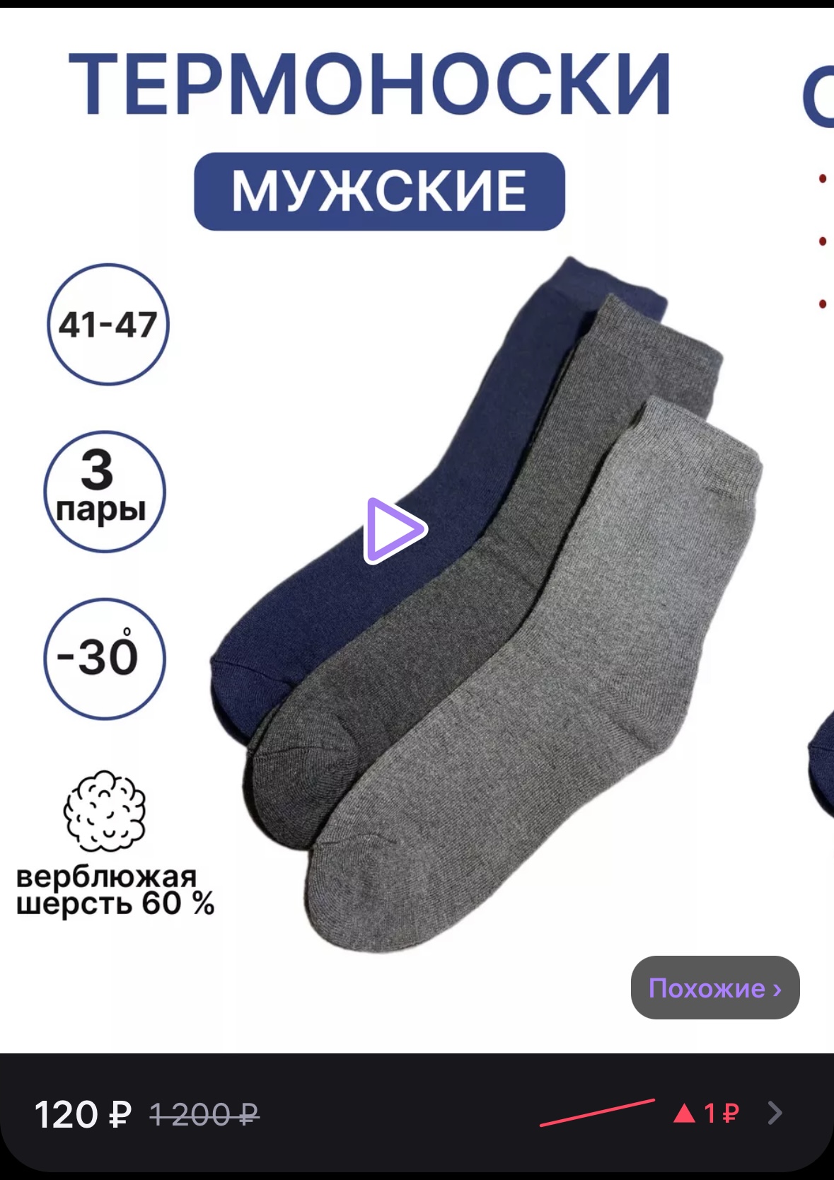 Термоноски мужские зимние