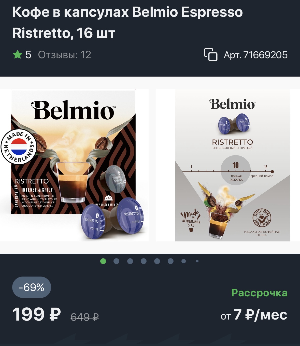 Кофе в капсулах Belmio Espresso Ristretto, 16 шт