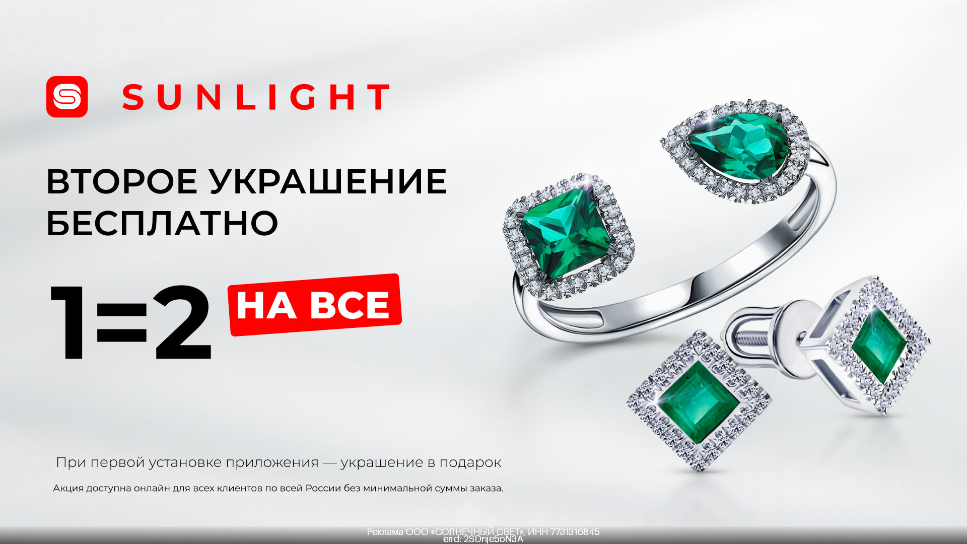 Парные украшения в SUNLIGHT 1=2 на украшения!