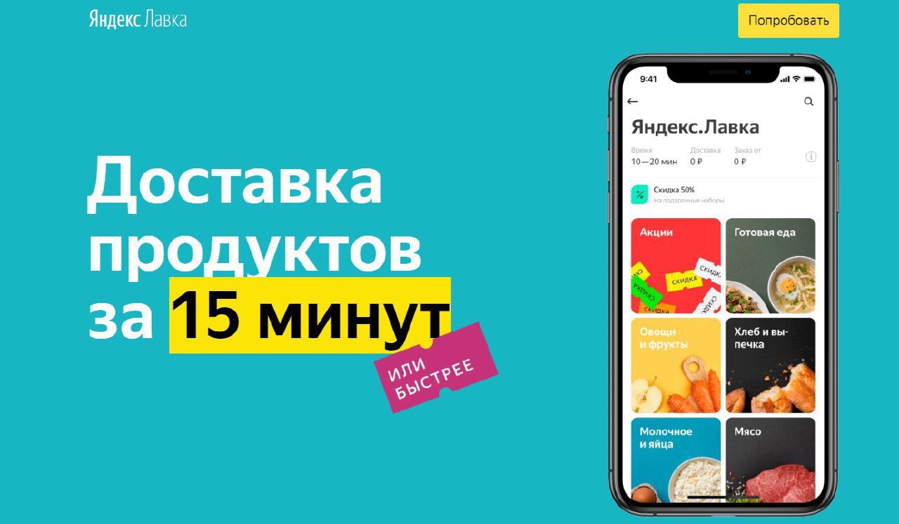 Промокоды на первый и повторные заказы в Яндекс.Лавка