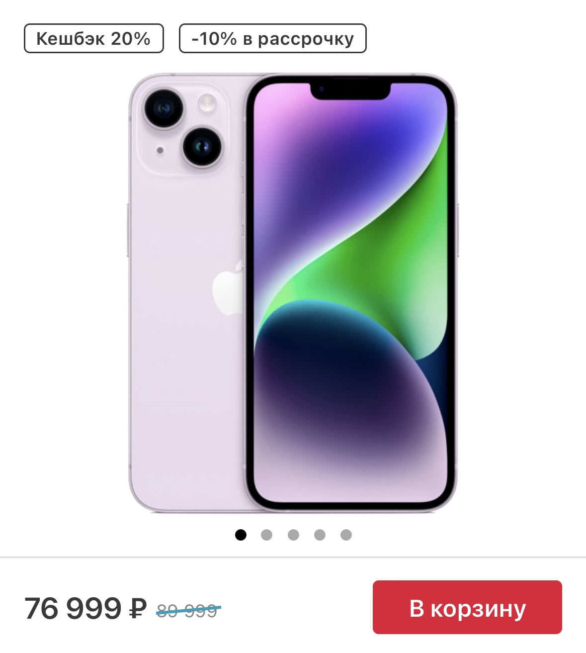 Смартфон Apple iPhone 14 128GB nanoSim/eSim Purple