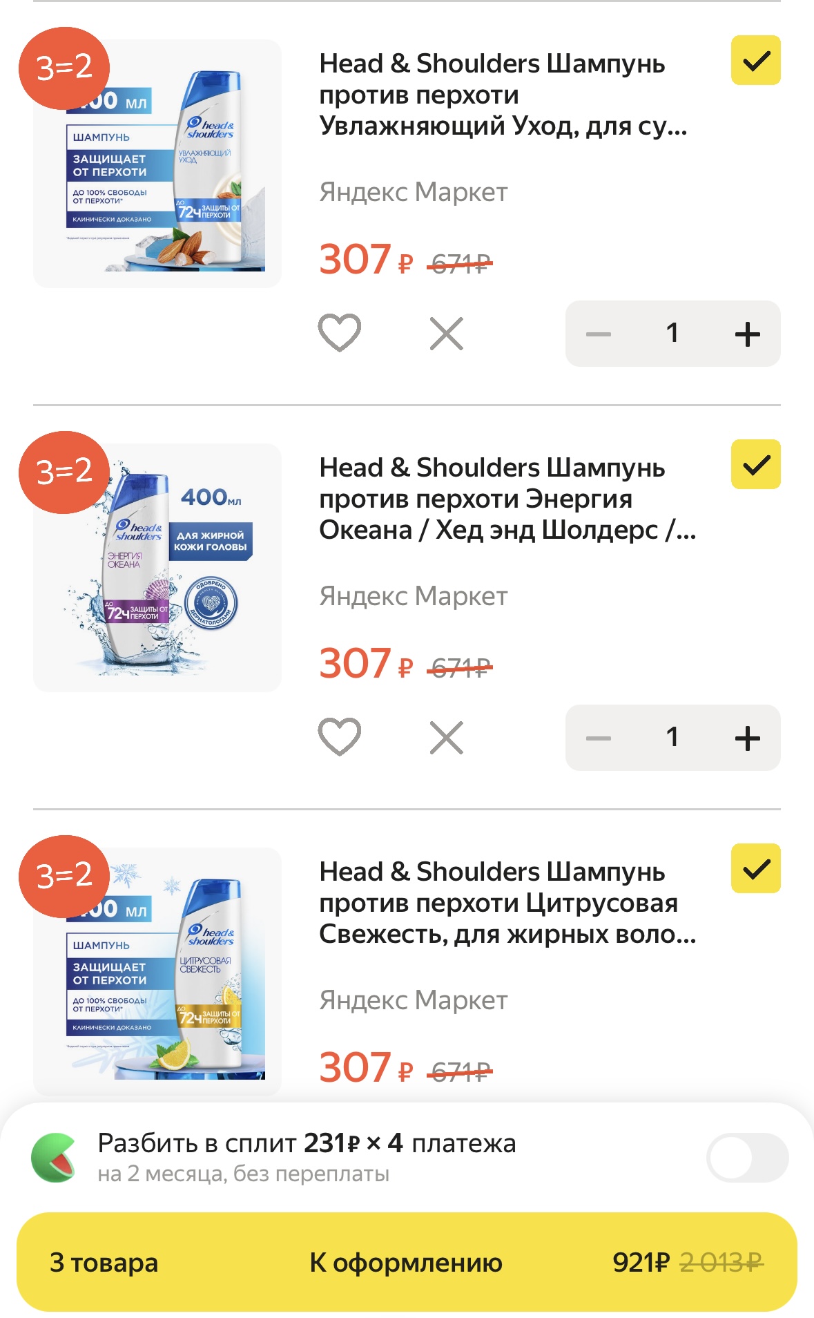 Акция. Купите 3 по цене 2.