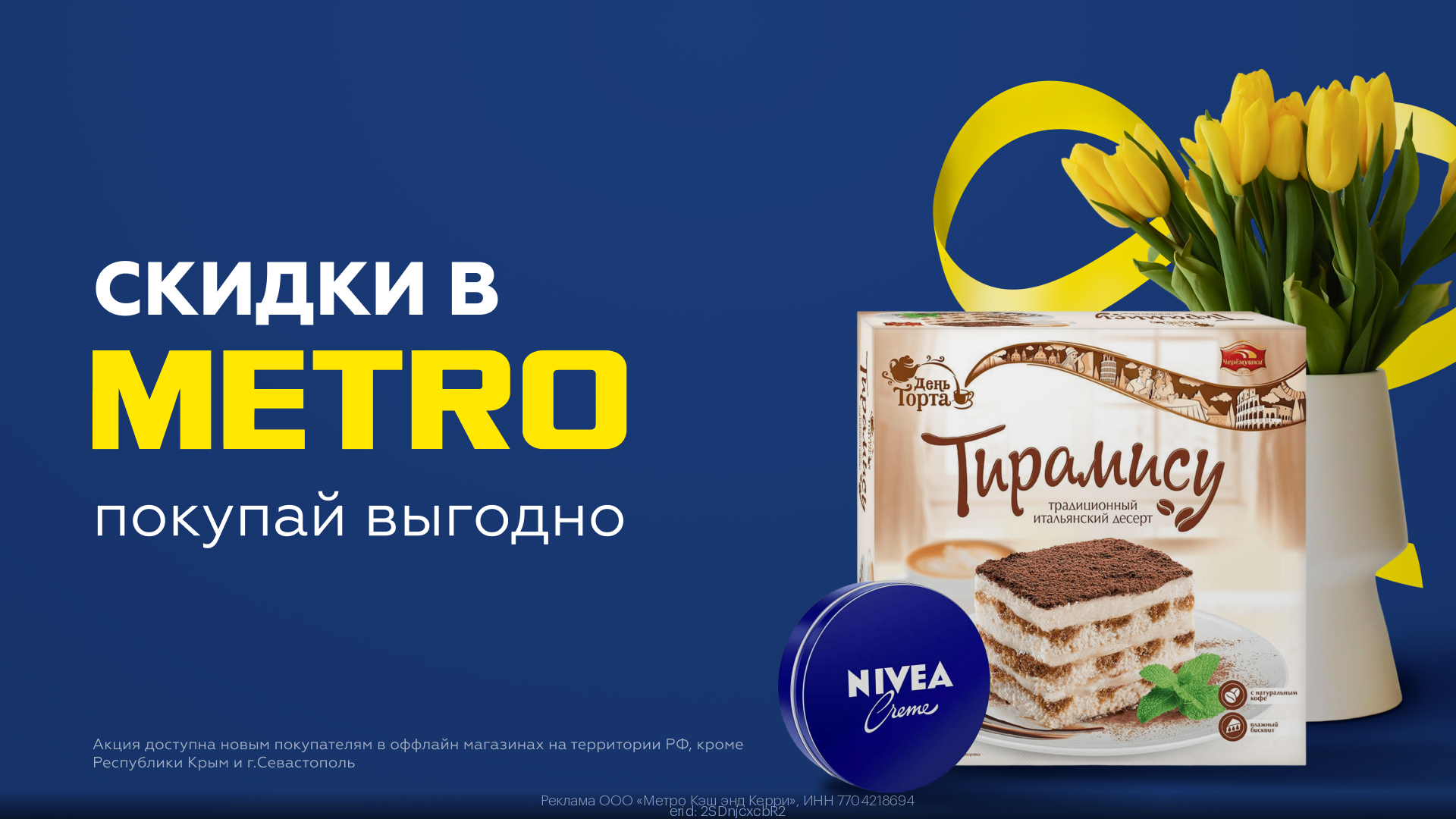 Получаем 3000 бонусных ₽ на покупки в METRO