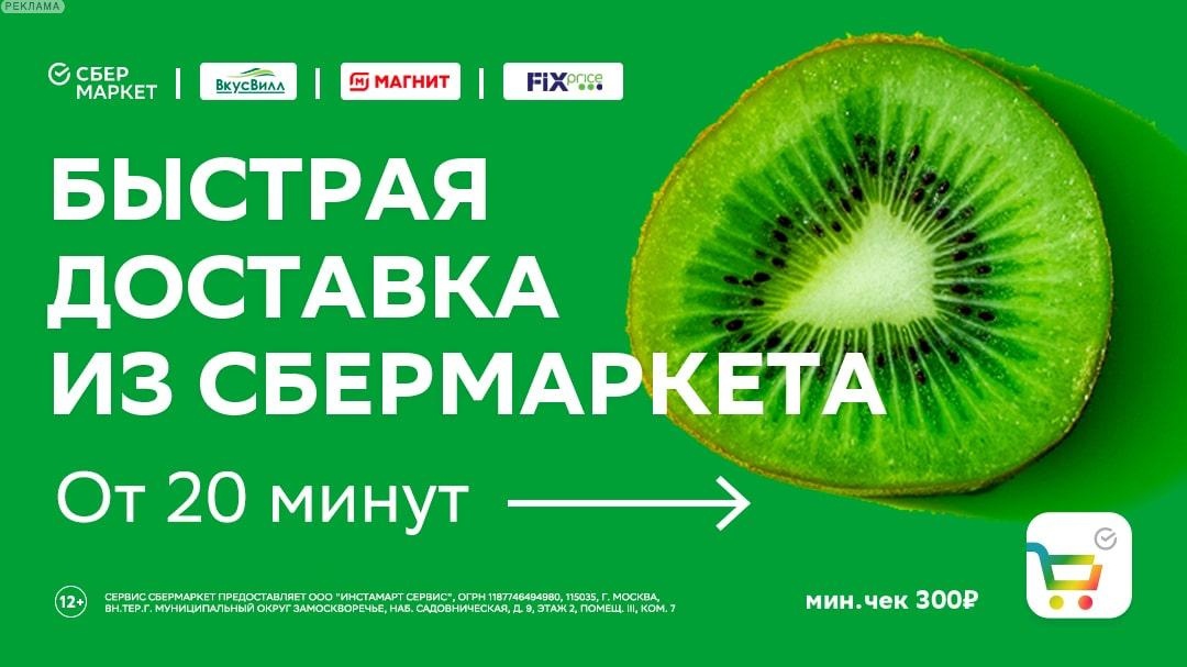Cкидка 200 р на первый заказ нового пользователя при заказе от 800 руб., быстрая доставка.