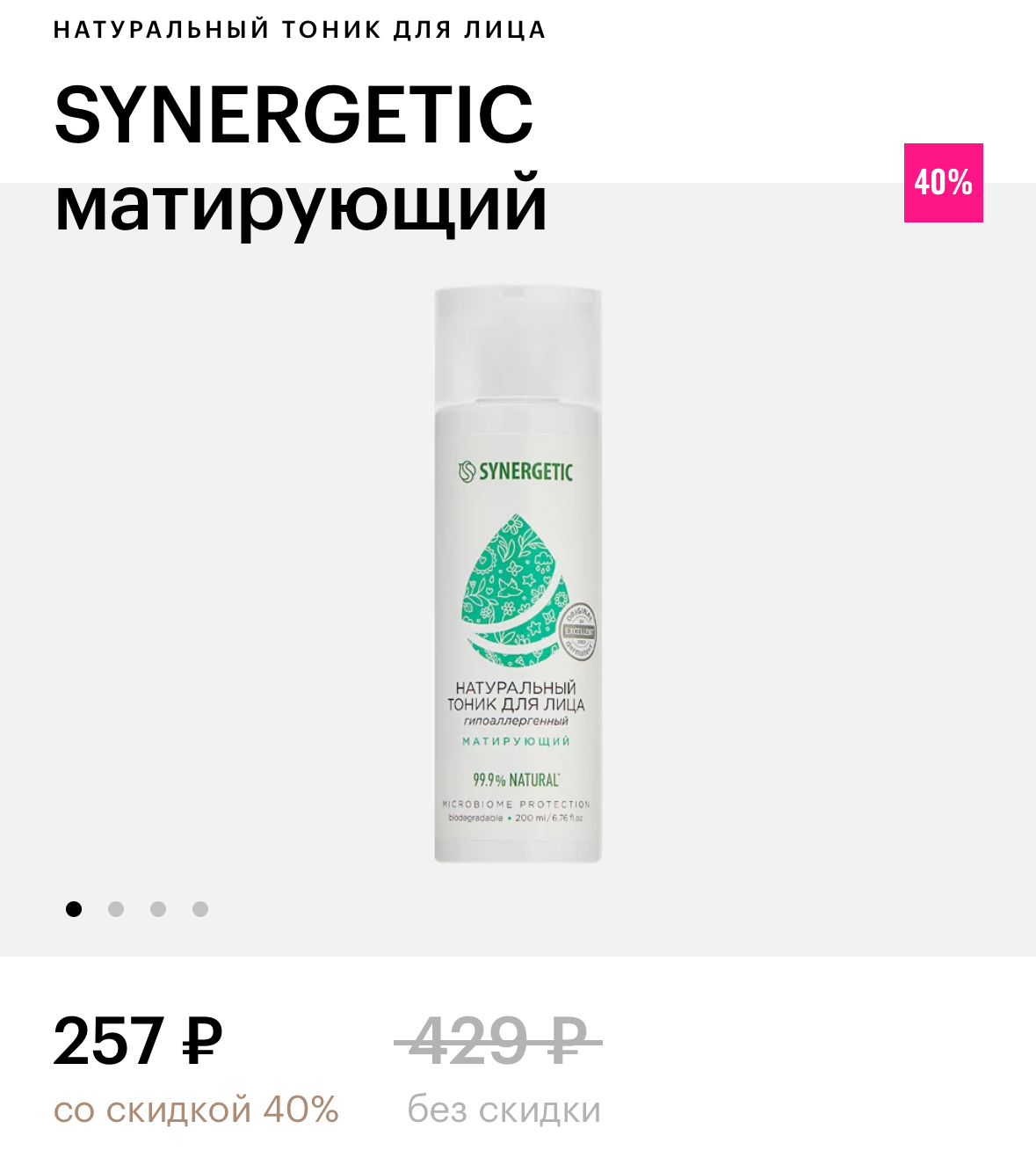 SYNERGETIC МАТИРУЮЩИЙ