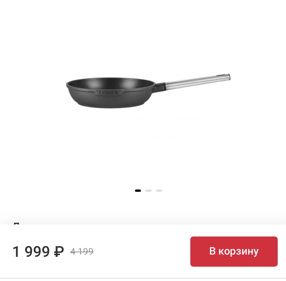 Сковорода (кованый алюминий) Rondell RDA-1514