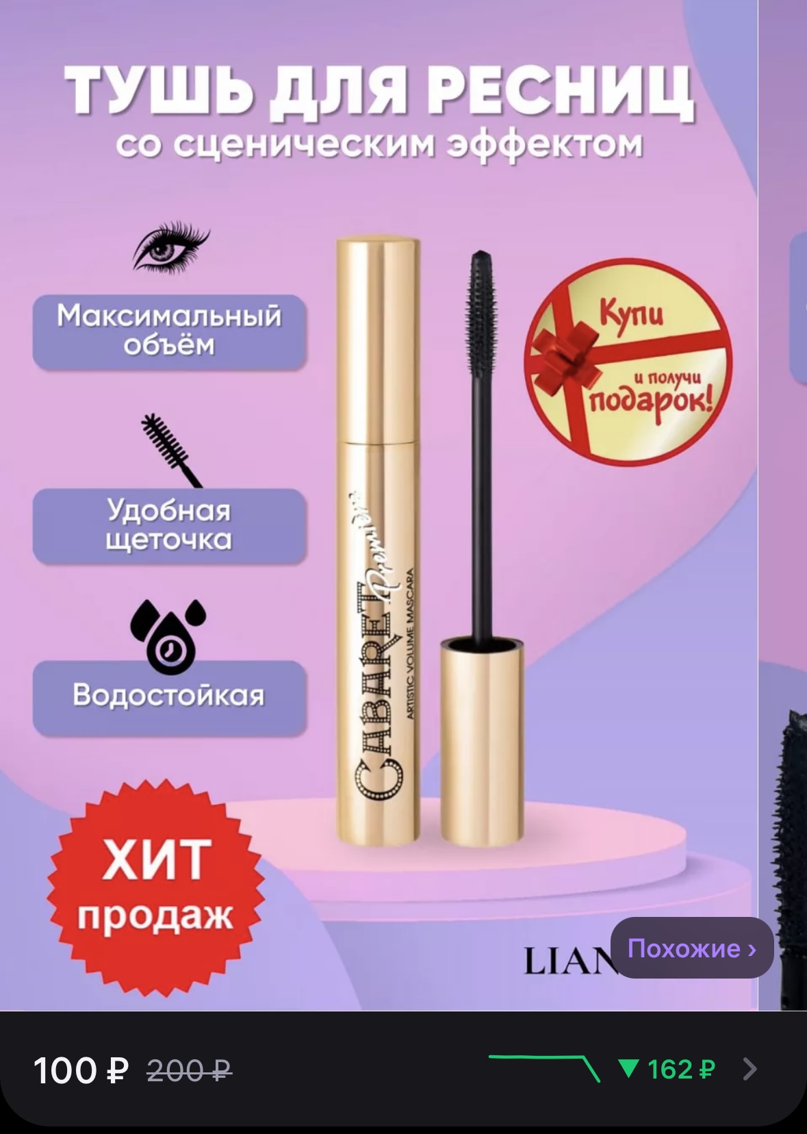 Тушь для ресниц черная водостойкая Vivienne sabo Cabaret