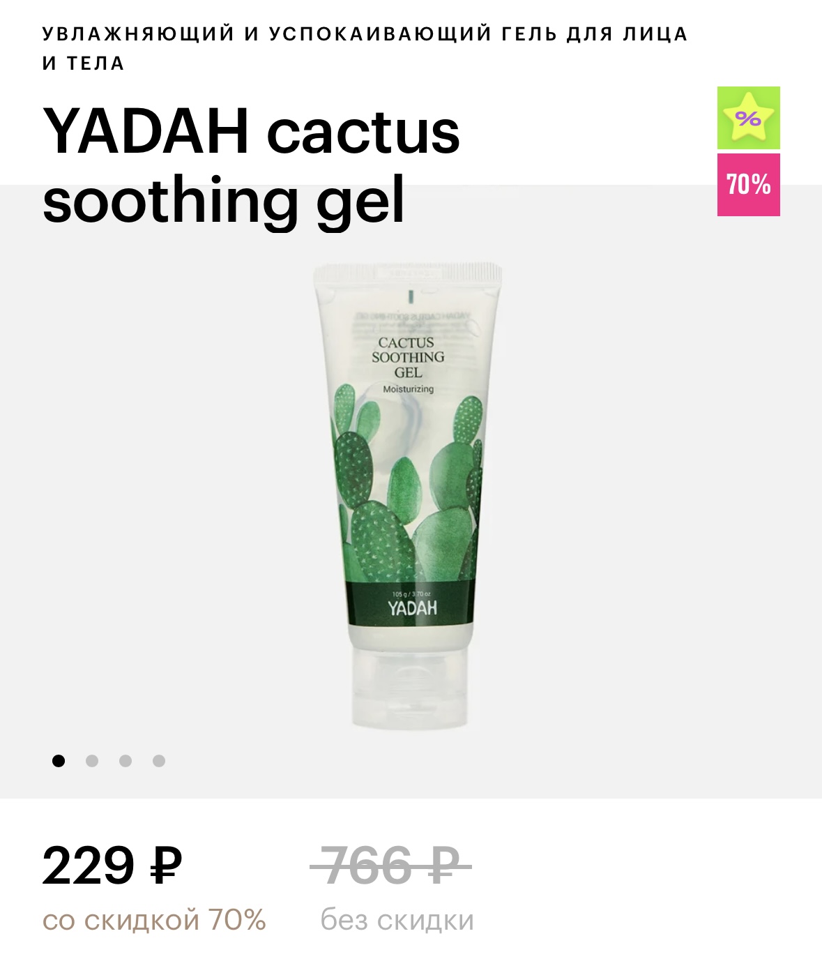 Гель для лица