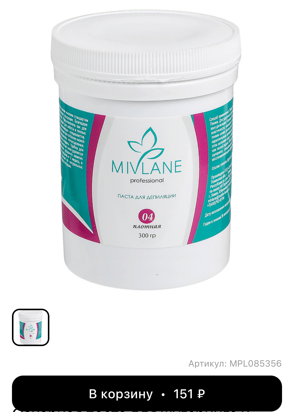 Сахарная паста для шугаринга