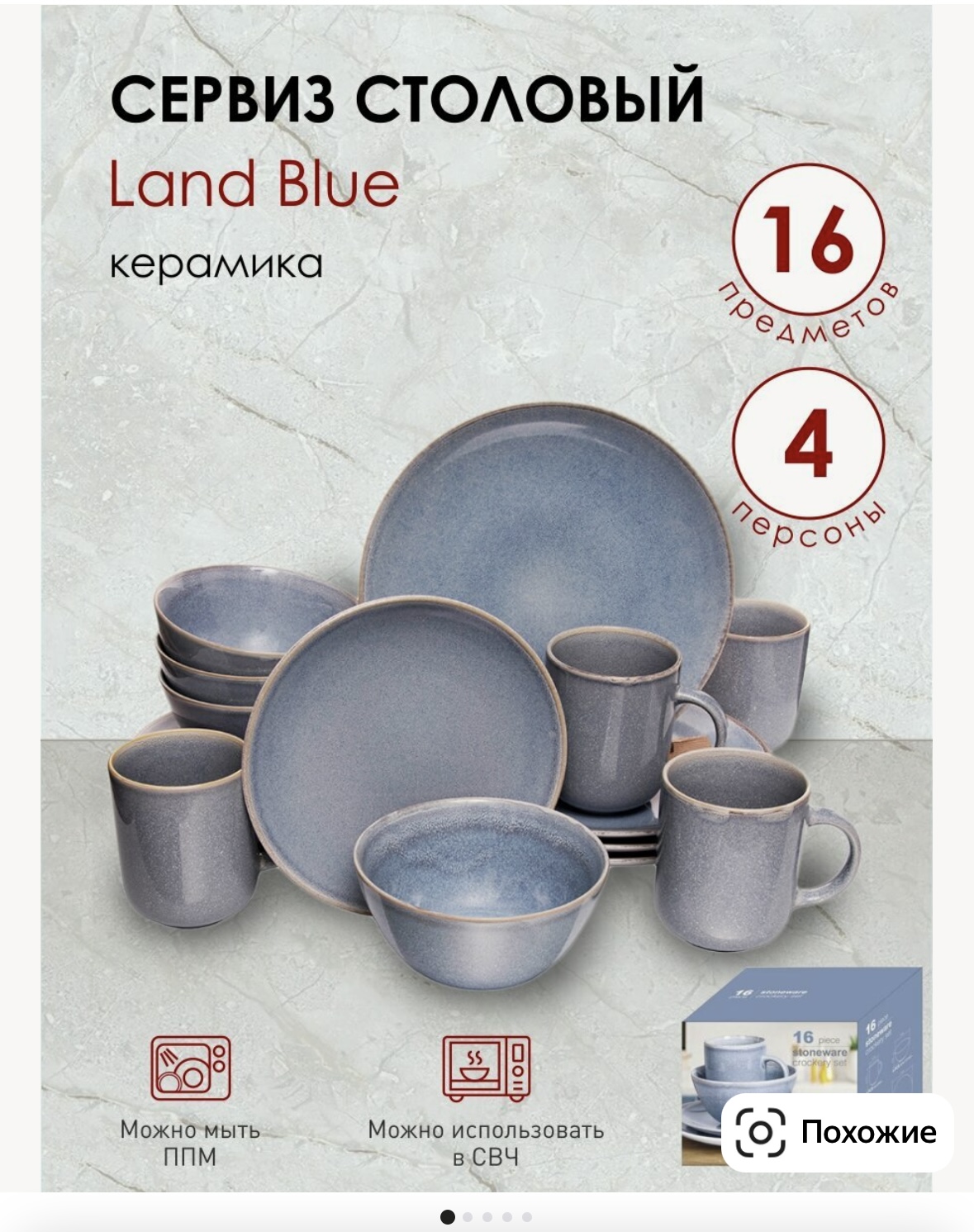 Столовый сервиз обеденный на 4 персоны 16 предметов Голубой