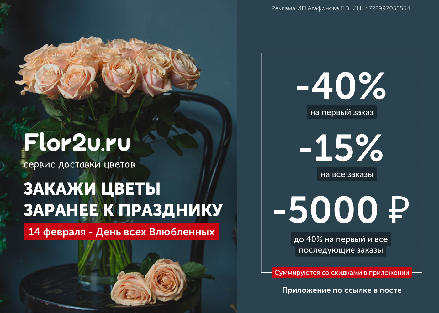 Промокод на 5000₽ в приложении Flor2u!