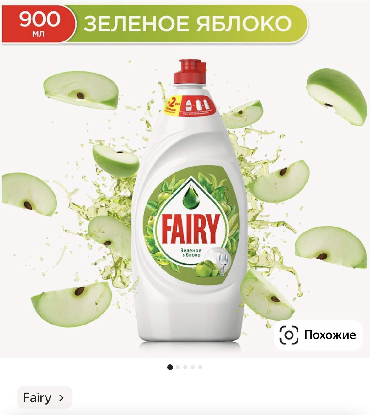 Средство для мытья посуды Fairy Зеленое яблоко 900 мл.