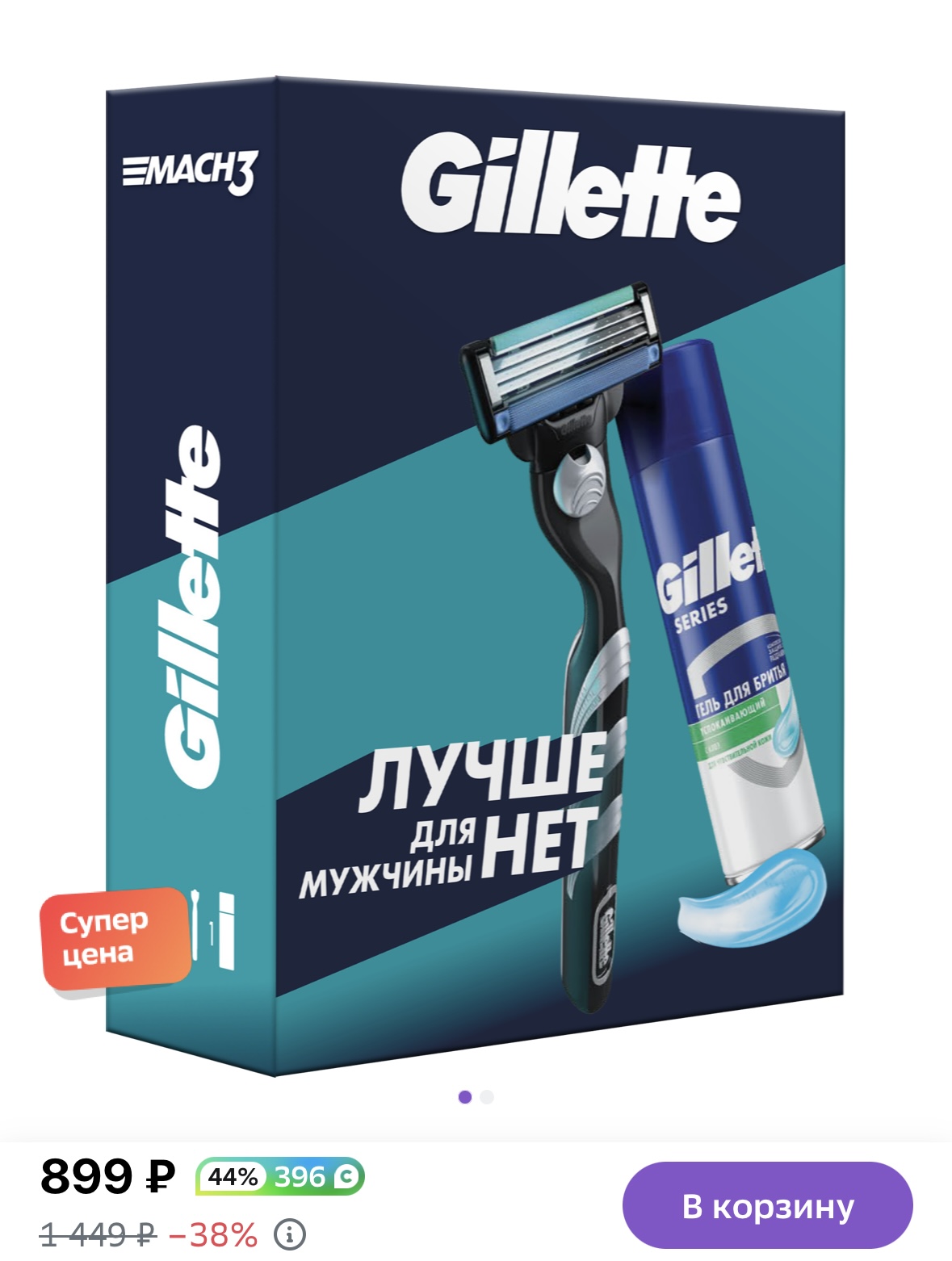 Набор подарочный Gillette Mach3 бритва, кассета, гель для бритья чувствительной кожи
