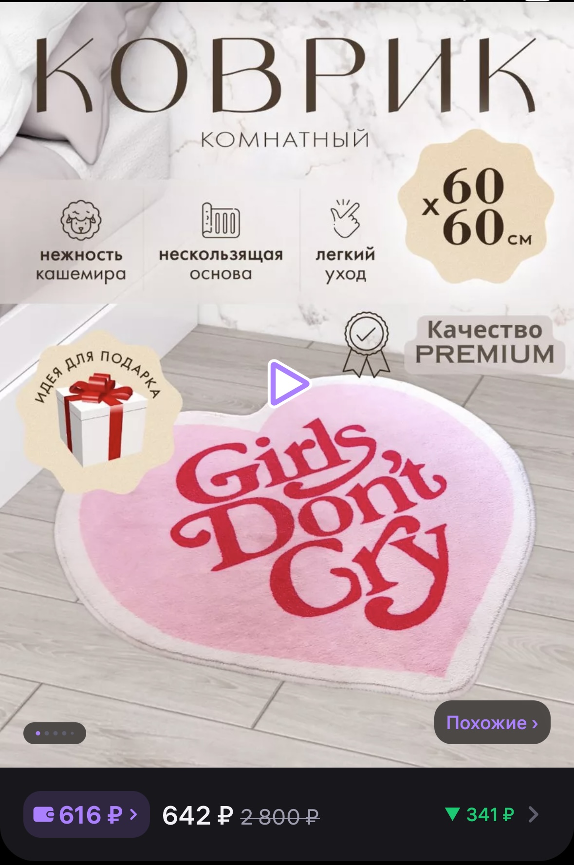 Коврик прикроватный розовый