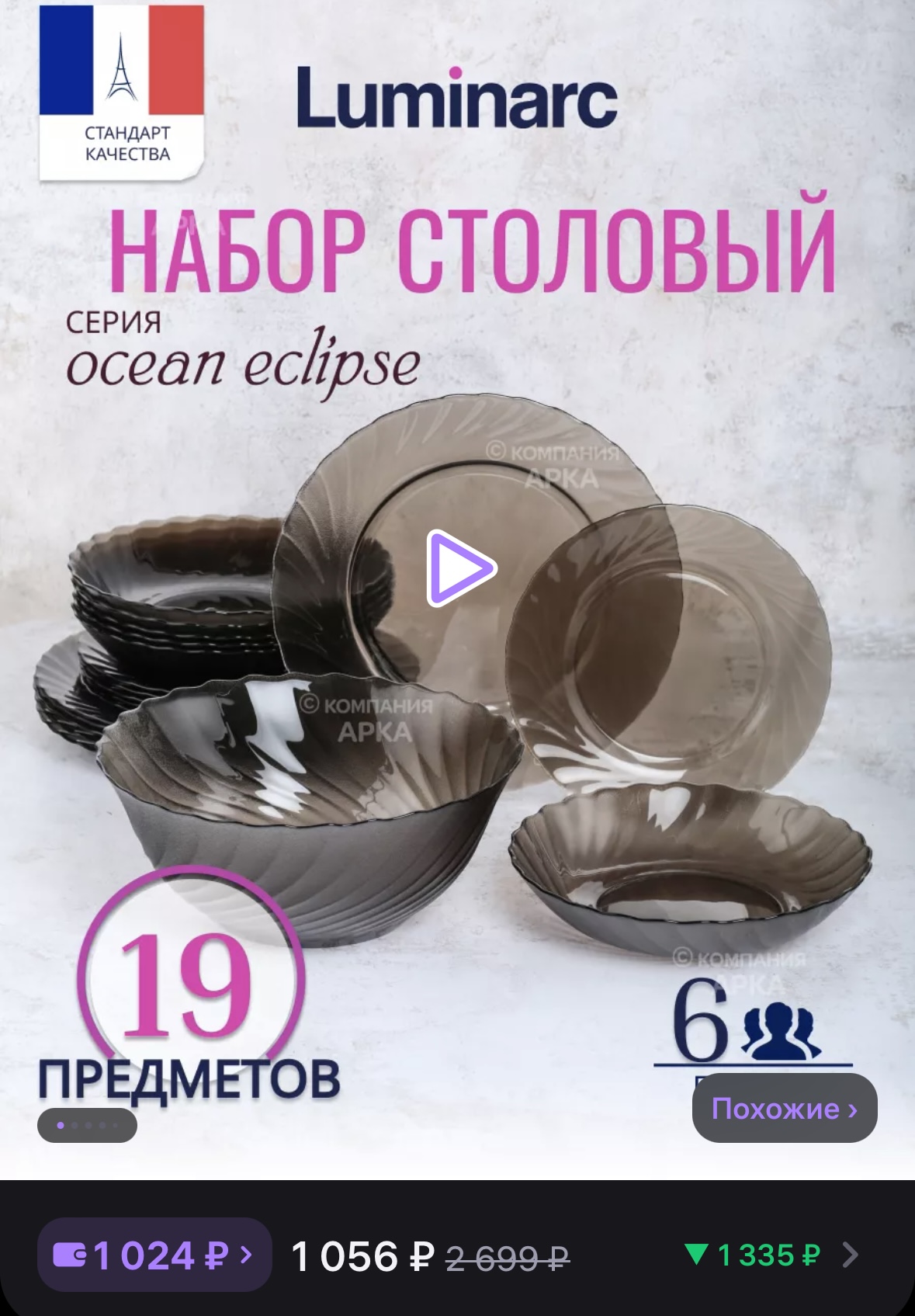 Сервиз столовый 19 предметов