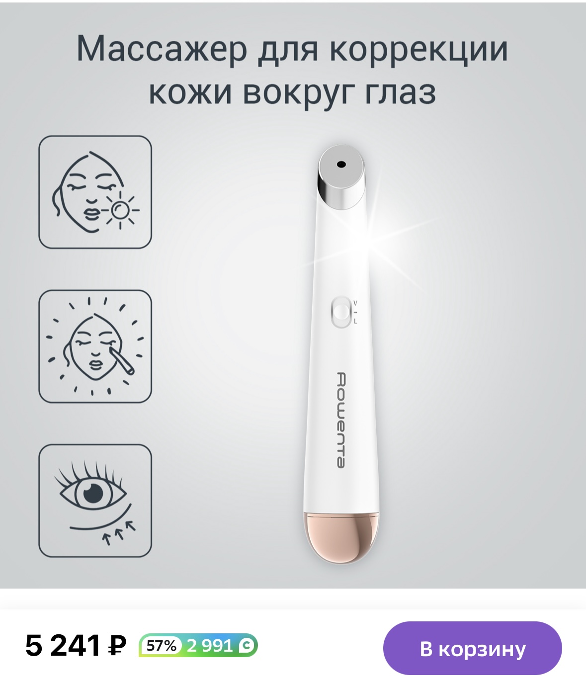 Антивозрастной массажер для коррекции кожи вокруг глаз Rowenta LV2020F0