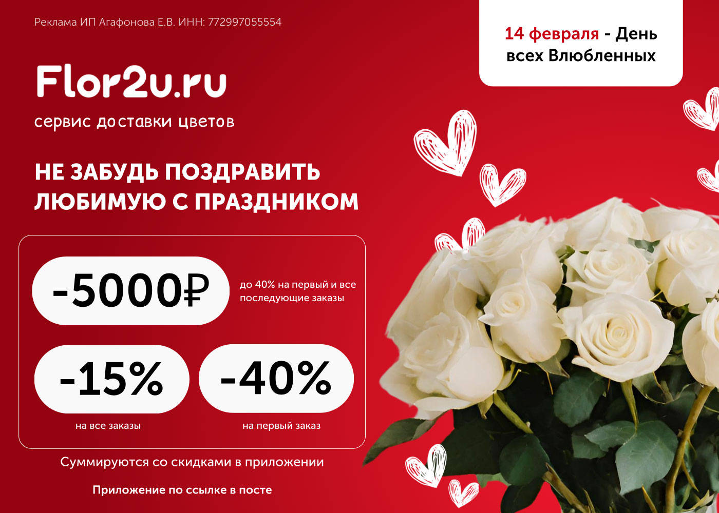 Скидка 40% на доставку цветов от Flor2u