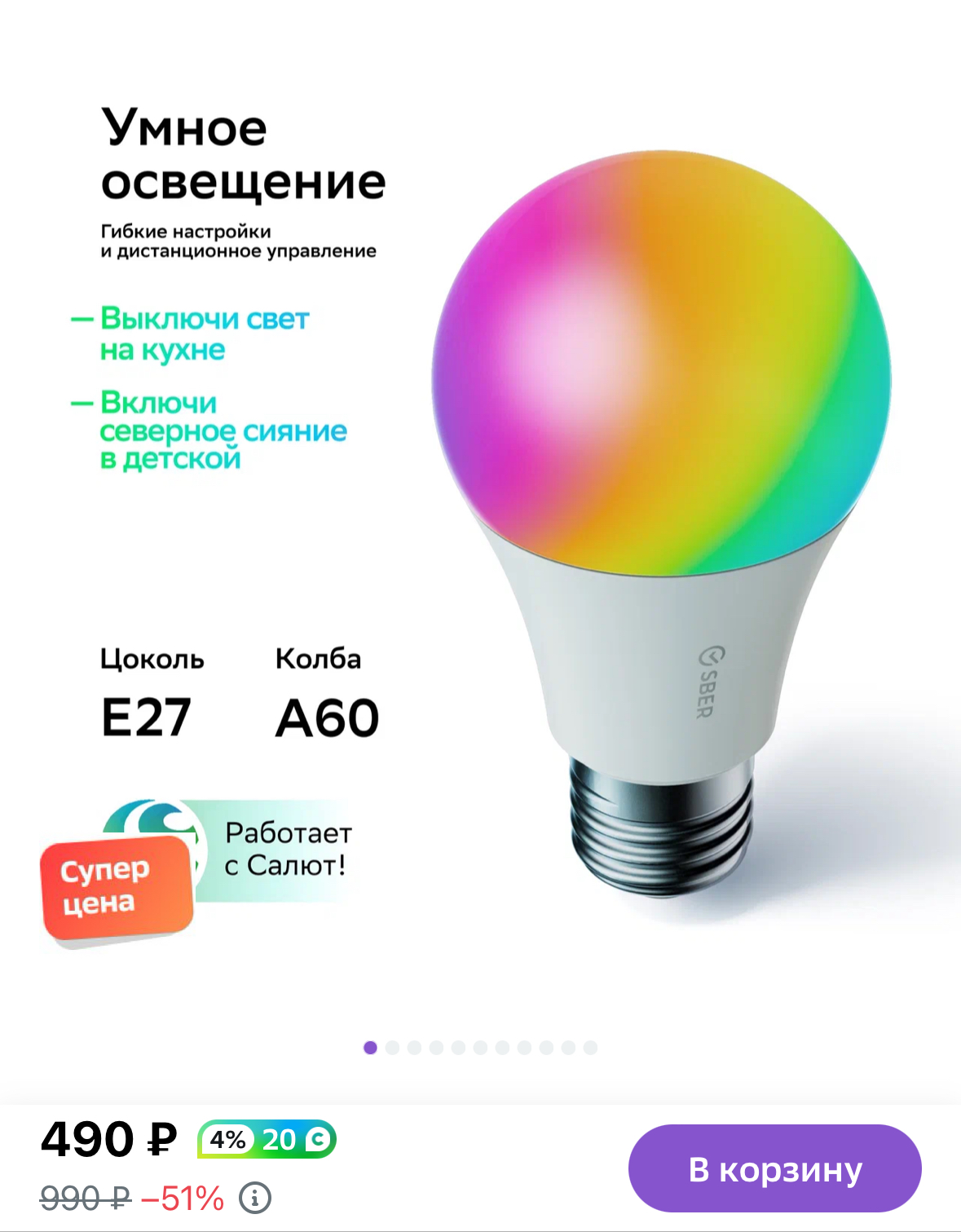 Умная лампа Sber А60, E27, SBDV-00115