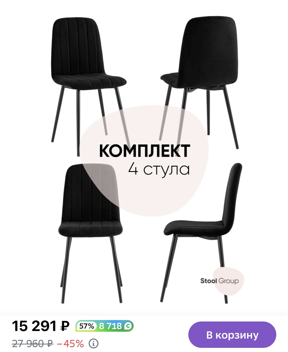 Стул для кухни обеденный Easy велюр черный (комплект 4 стула)