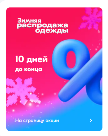 Зимняя распродажа одежды на OZON
