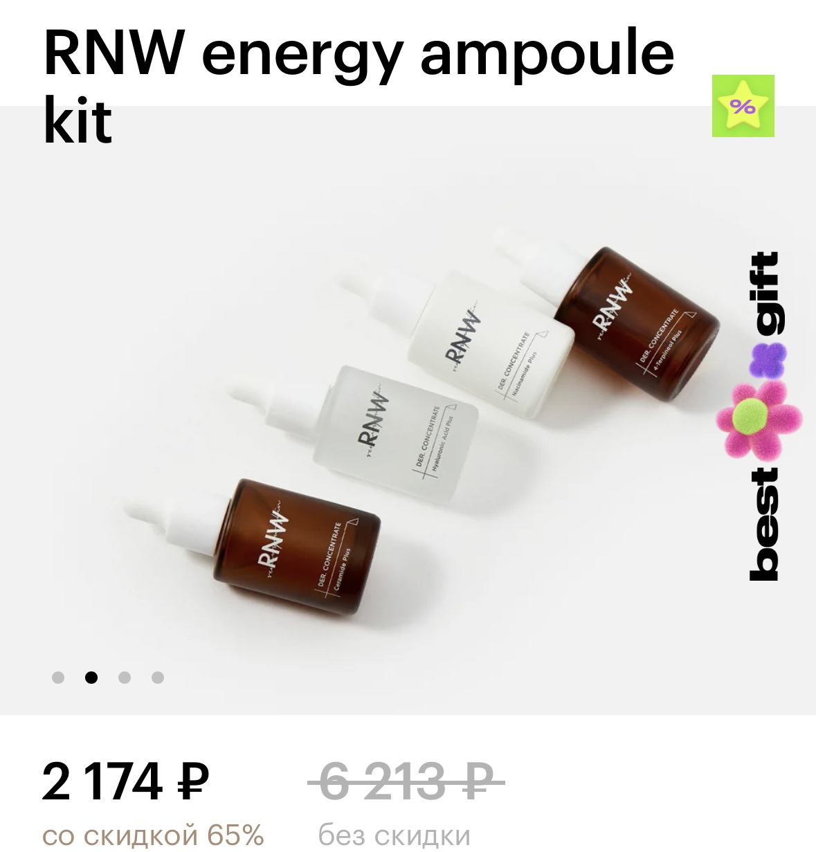 Набор сывороток RNW energy ampoule kit