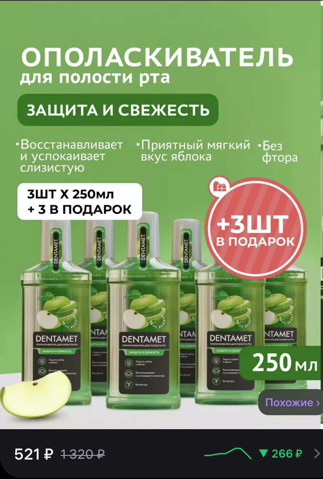 Ополаскиватель для полости рта, зубов и десён, 250 мл, 6 шт