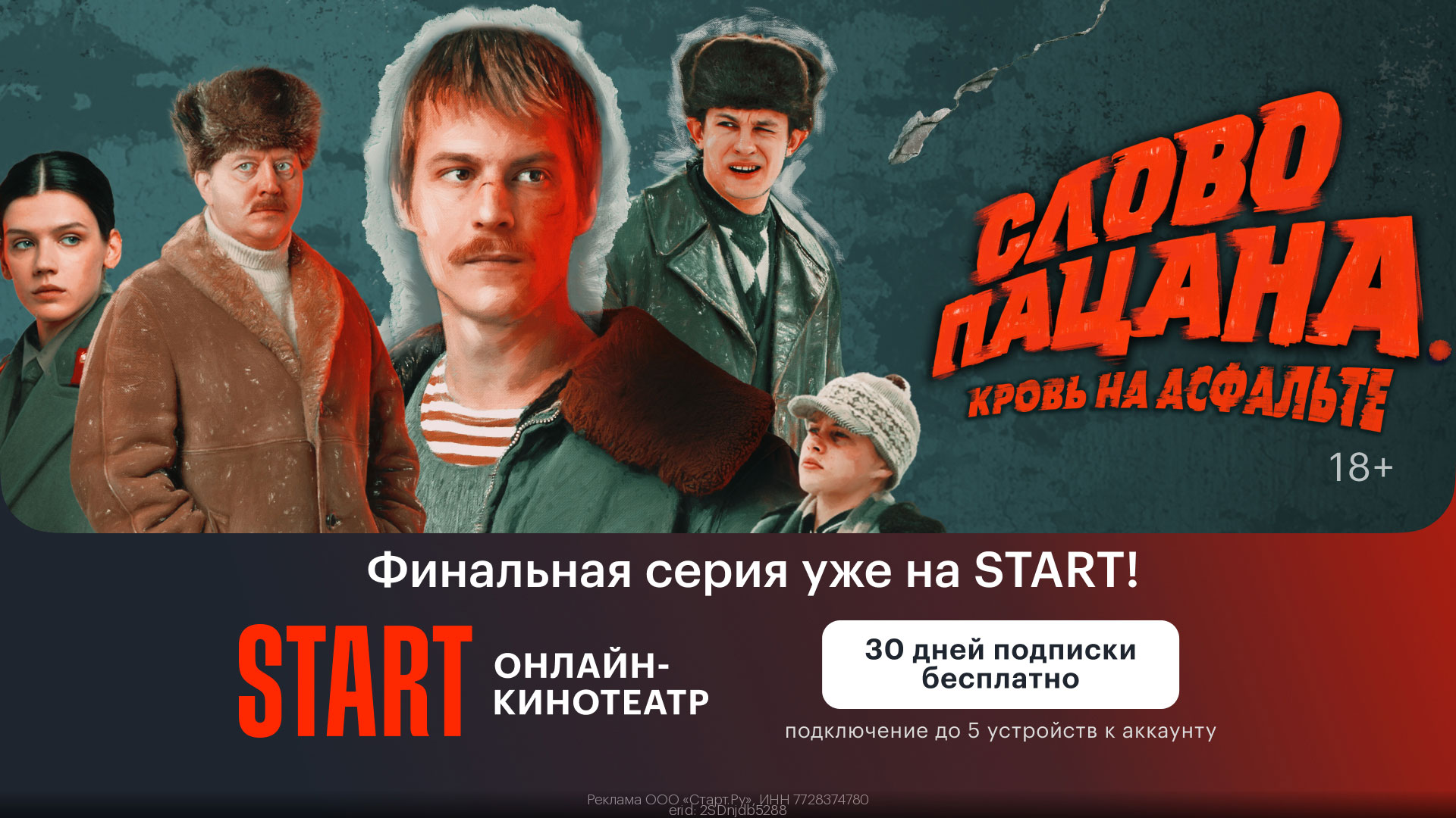 Подписка START на 30 дней для новых пользователей