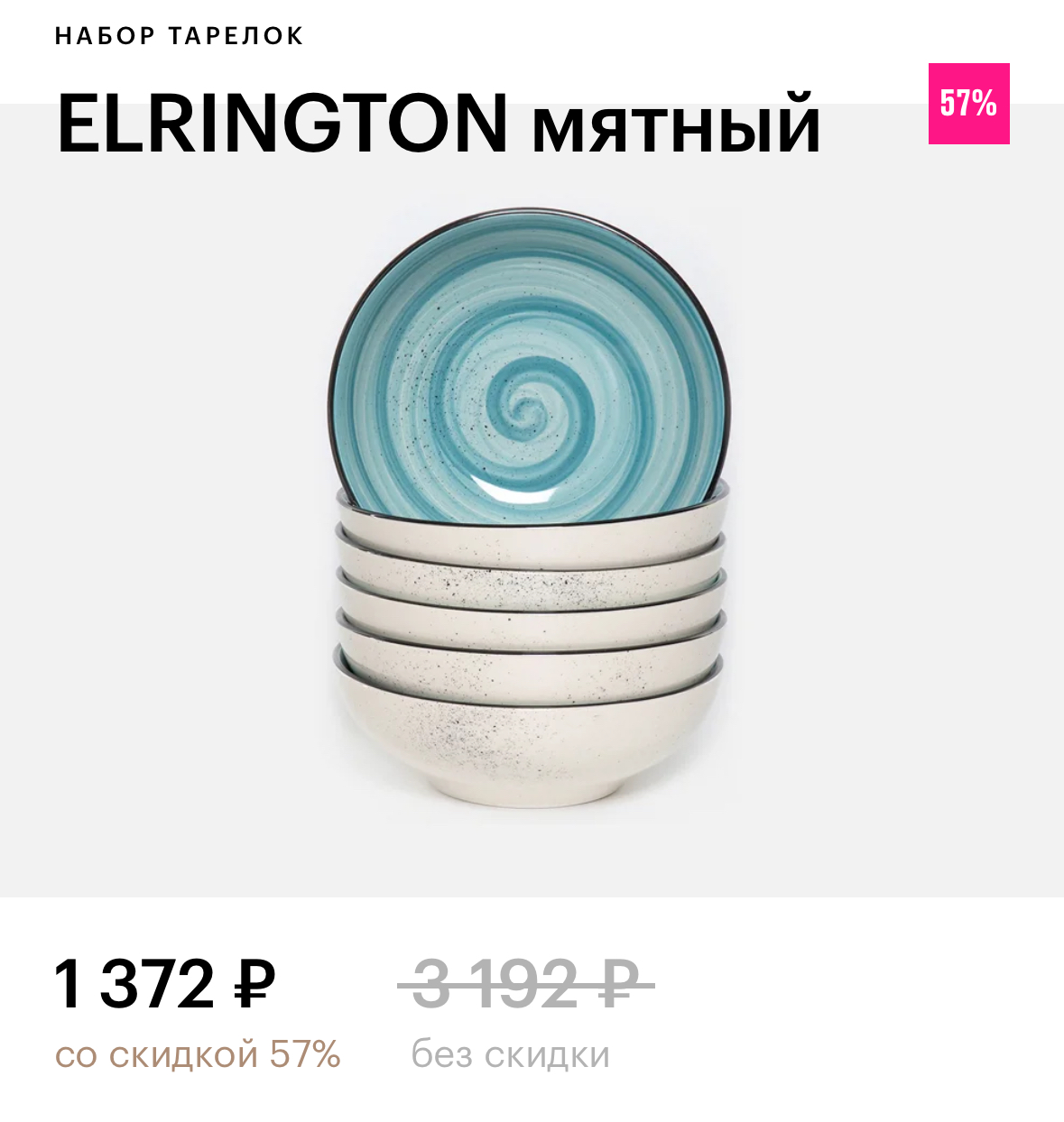 Набор глубоких тарелок