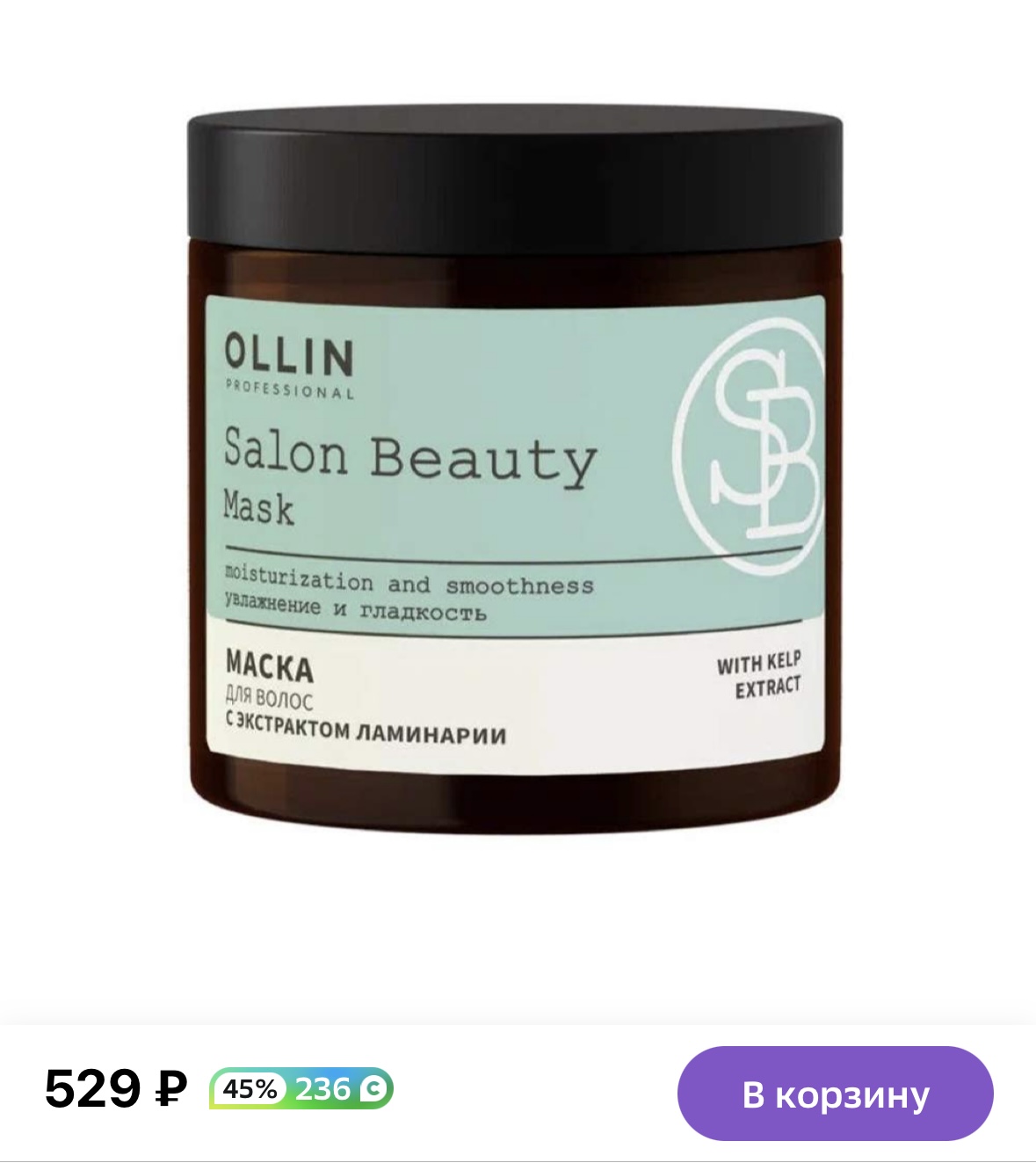 Маска для волос Ollin Professional SALON BEAUTY с экстрактом ламинарии 500мл