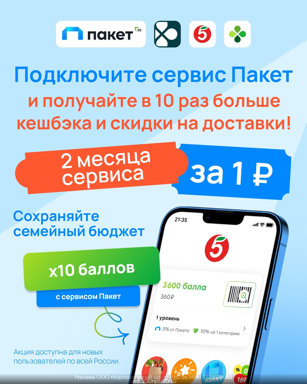 Сервис Пакет всего за 1 руб на 2 месяца!