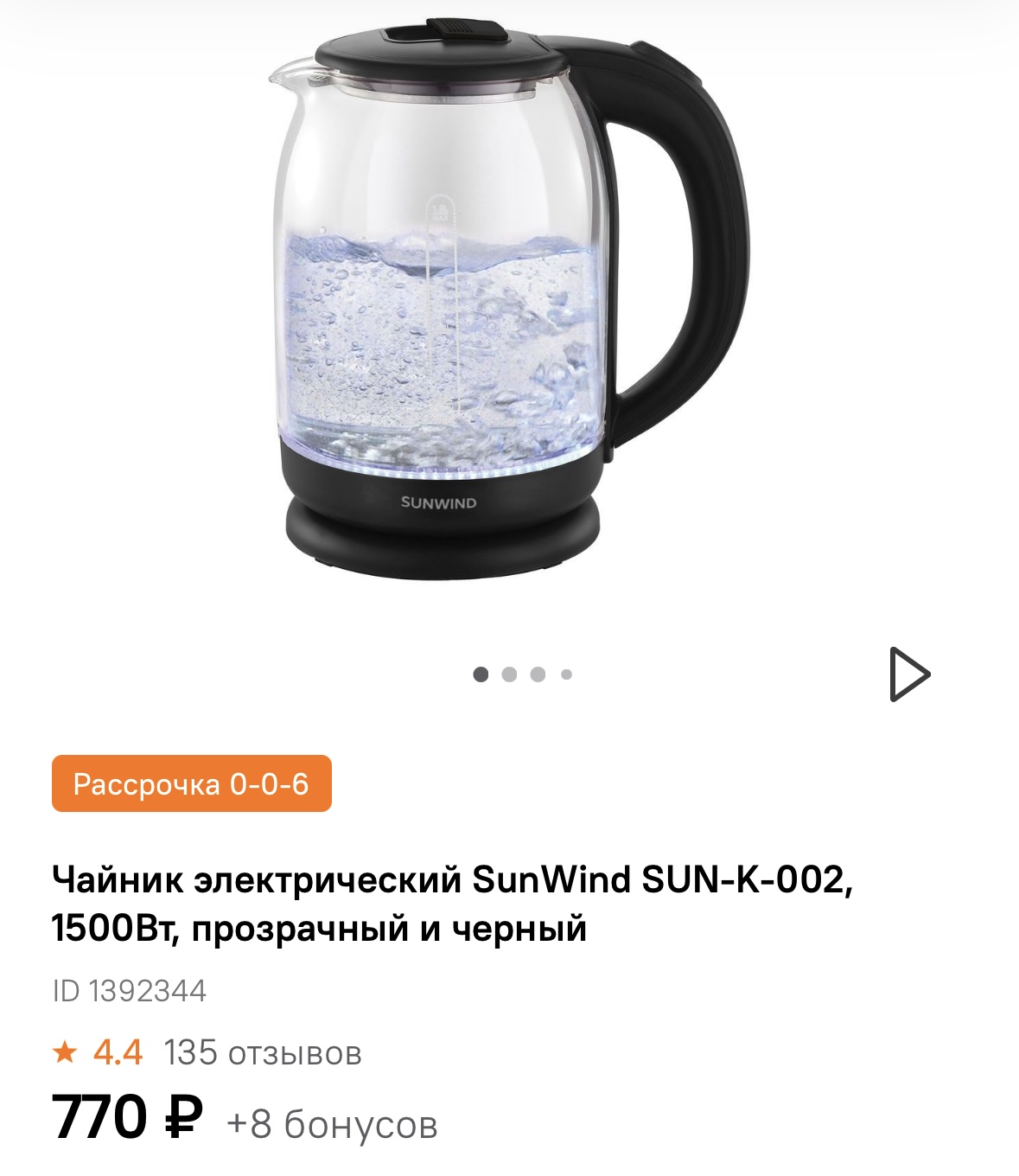 Чайник электрический SunWind