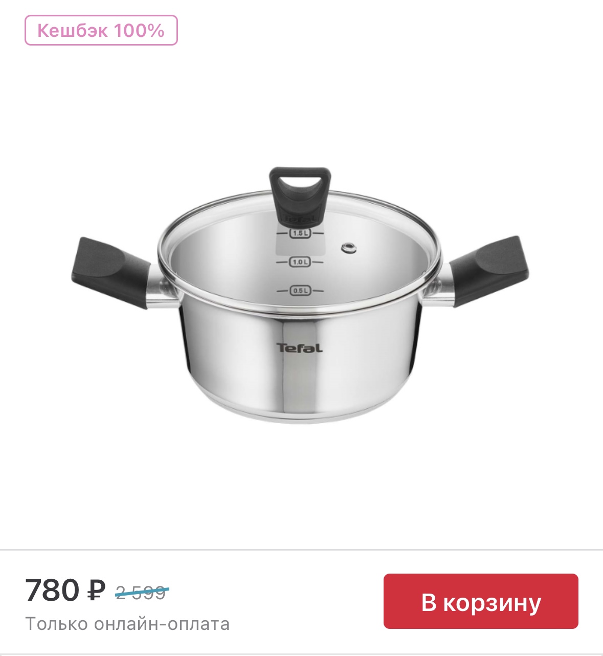 Кастрюля Tefal Simpleo с крышкой 18 см (B9054374)