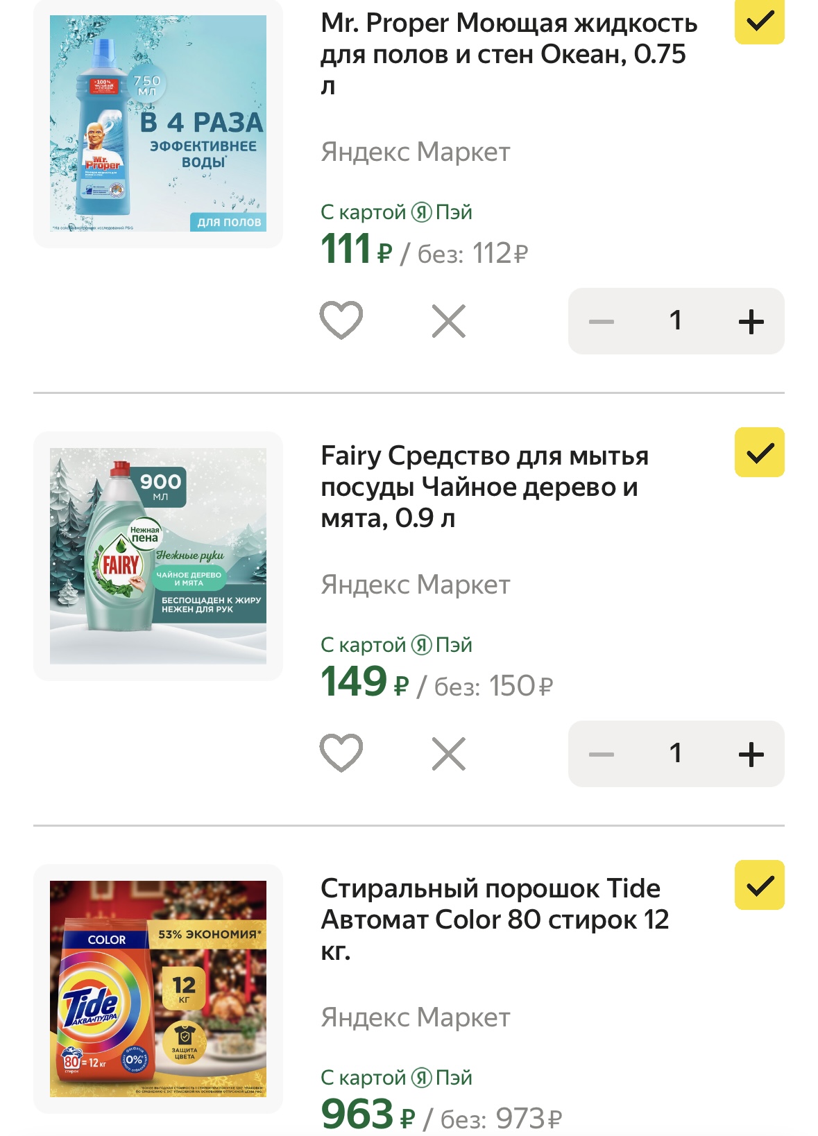 Большая выгода на моющие средства