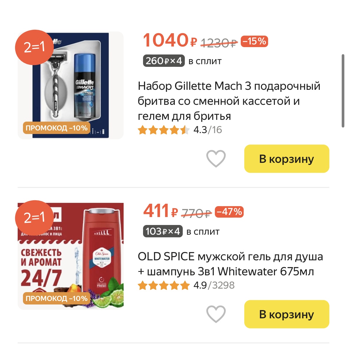 Купите 2 по цене 1 на Я.Маркет