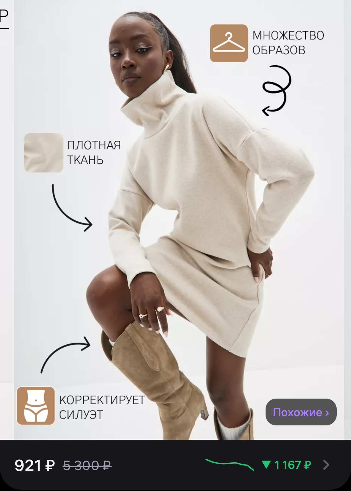 Платье свитер