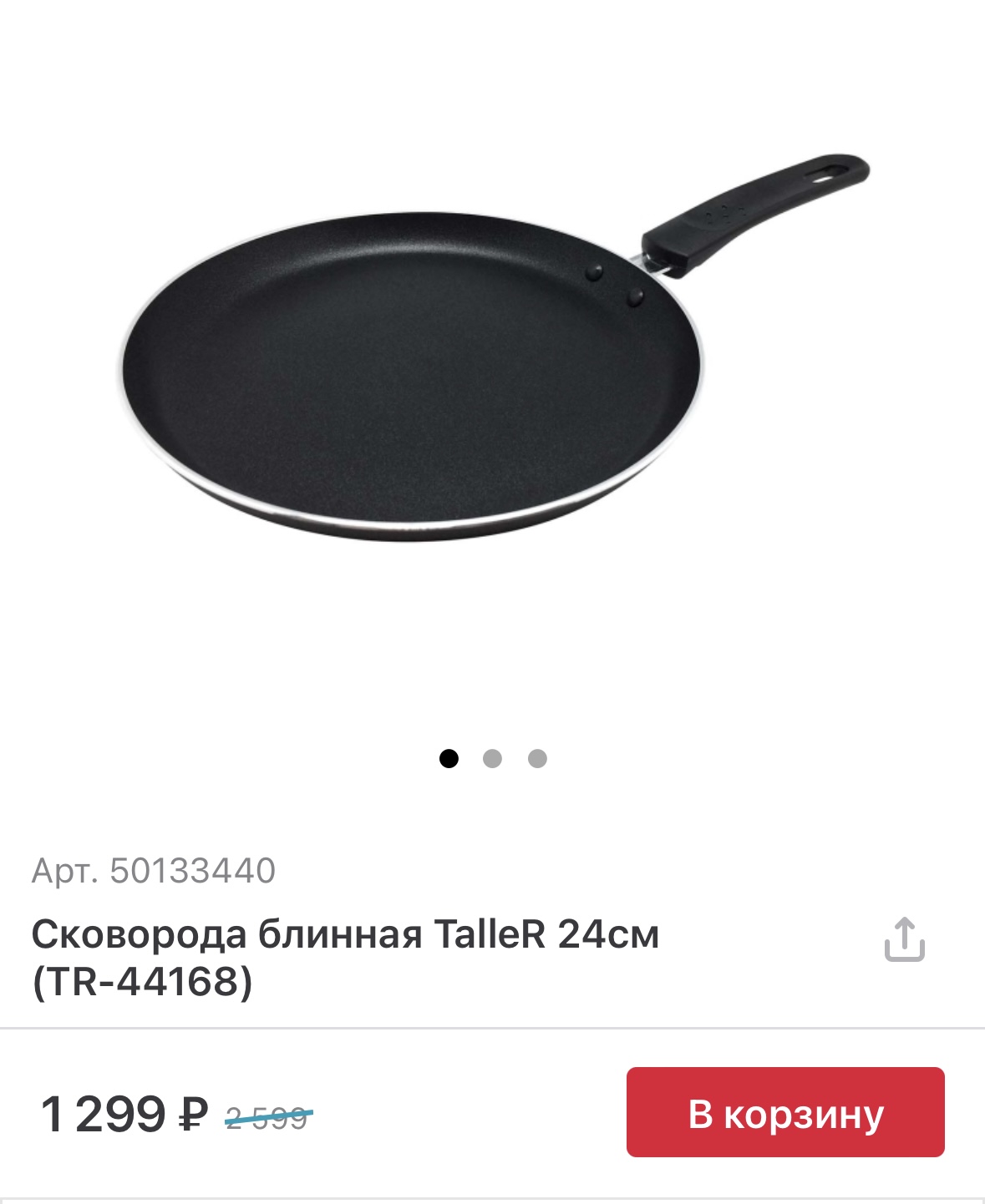 Сковорода блинная TalleR 24см (TR-44168)