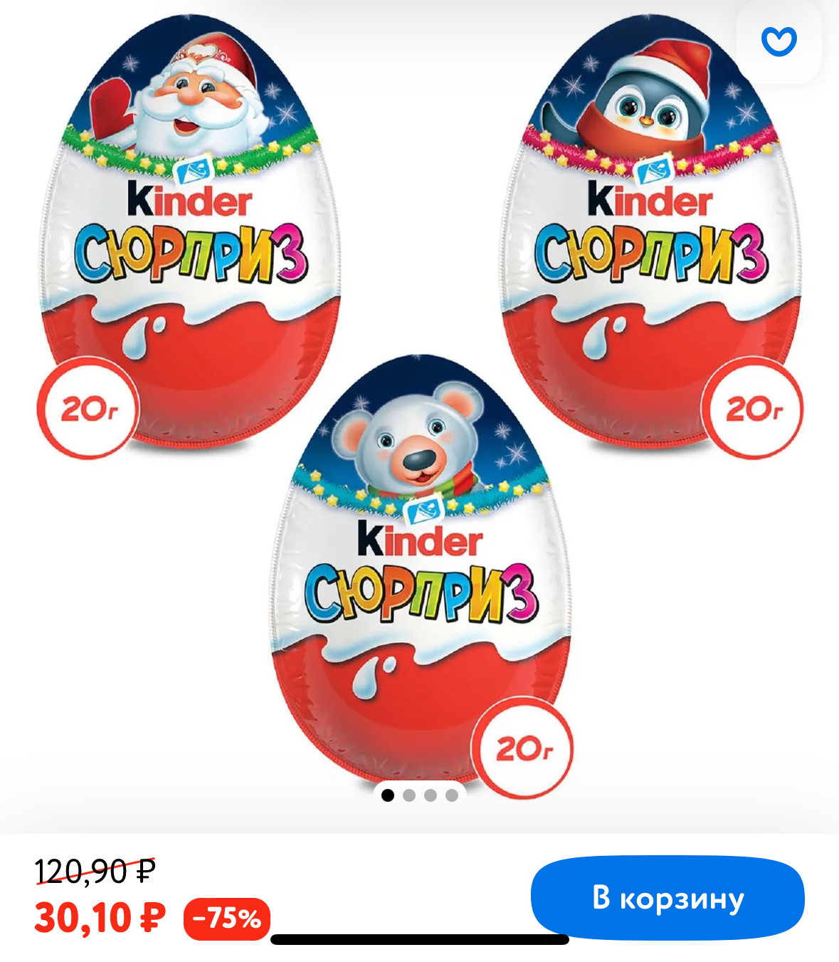 Яйцо шоколадное Kinder Новый год с игрушкой 20г в непрозрачной упаковке (Сюрприз)